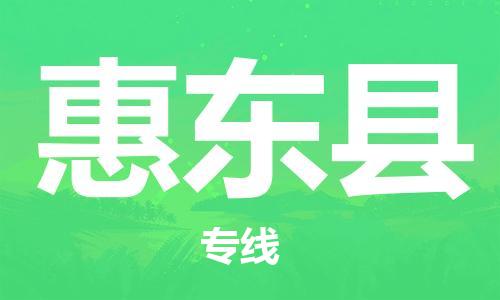 昆山到会东县物流公司-昆山到会东县物流专线-昆山直达会东县货运