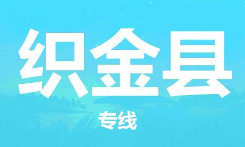 太仓到织金县物流公司-太仓到织金县物流专线-太仓直达织金县货运