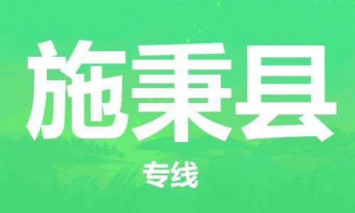 太仓到施秉县物流公司-太仓到施秉县物流专线-太仓直达施秉县货运