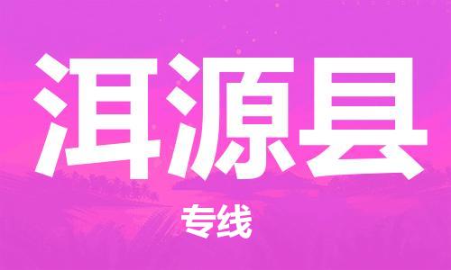 太仓到洱源县物流公司-太仓到洱源县物流专线-太仓直达洱源县货运
