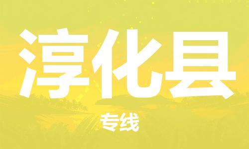 昆山到淳化县物流公司-昆山到淳化县物流专线-昆山直达淳化县货运