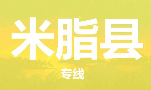 太仓到米脂县物流公司-太仓到米脂县物流专线-太仓直达米脂县货运