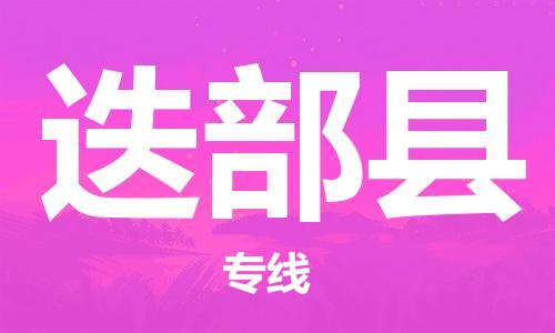 太仓到迭部县物流公司-太仓到迭部县物流专线-太仓直达迭部县货运