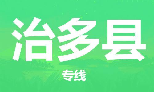 太仓到治多县物流公司-太仓到治多县物流专线-太仓直达治多县货运
