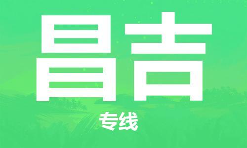 兰州到昌吉货运专线-兰州至昌吉货运公司
