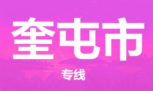 兰州到奎屯市货运专线-兰州至奎屯市货运公司