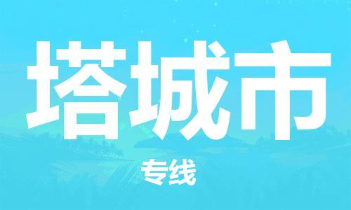 兰州到塔城市货运专线-兰州至塔城市货运公司