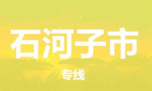 兰州到石河子市货运专线-兰州至石河子市货运公司