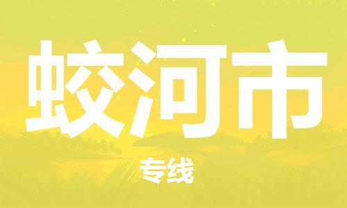 温州到蛟河市物流公司-大型设备运输专线「运费多少」 温州到蛟河市物流公司-大型设备运输专线「运费多少」