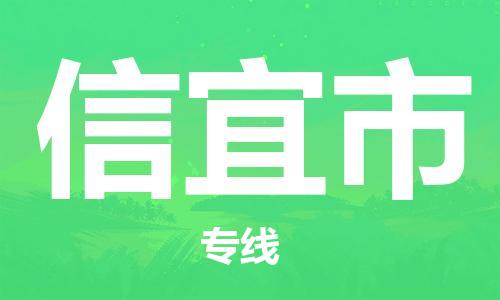 温州到信宜市物流公司-危险品运输专线「全境配送到门」 温州到信宜市物流公司-危险品运输专线「全境配送到门」