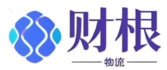 南京财根物流官方网站